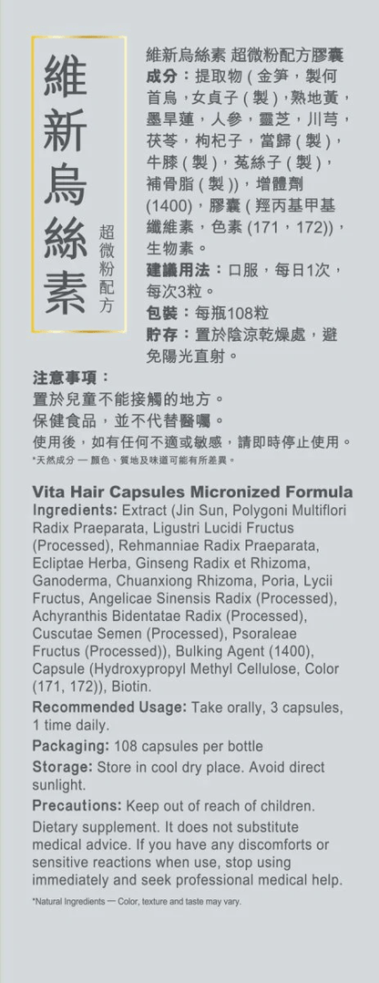 維新烏絲素 (超微粉配方) - 維特健靈官方海外專賣店 Vita Green Official Global Shop