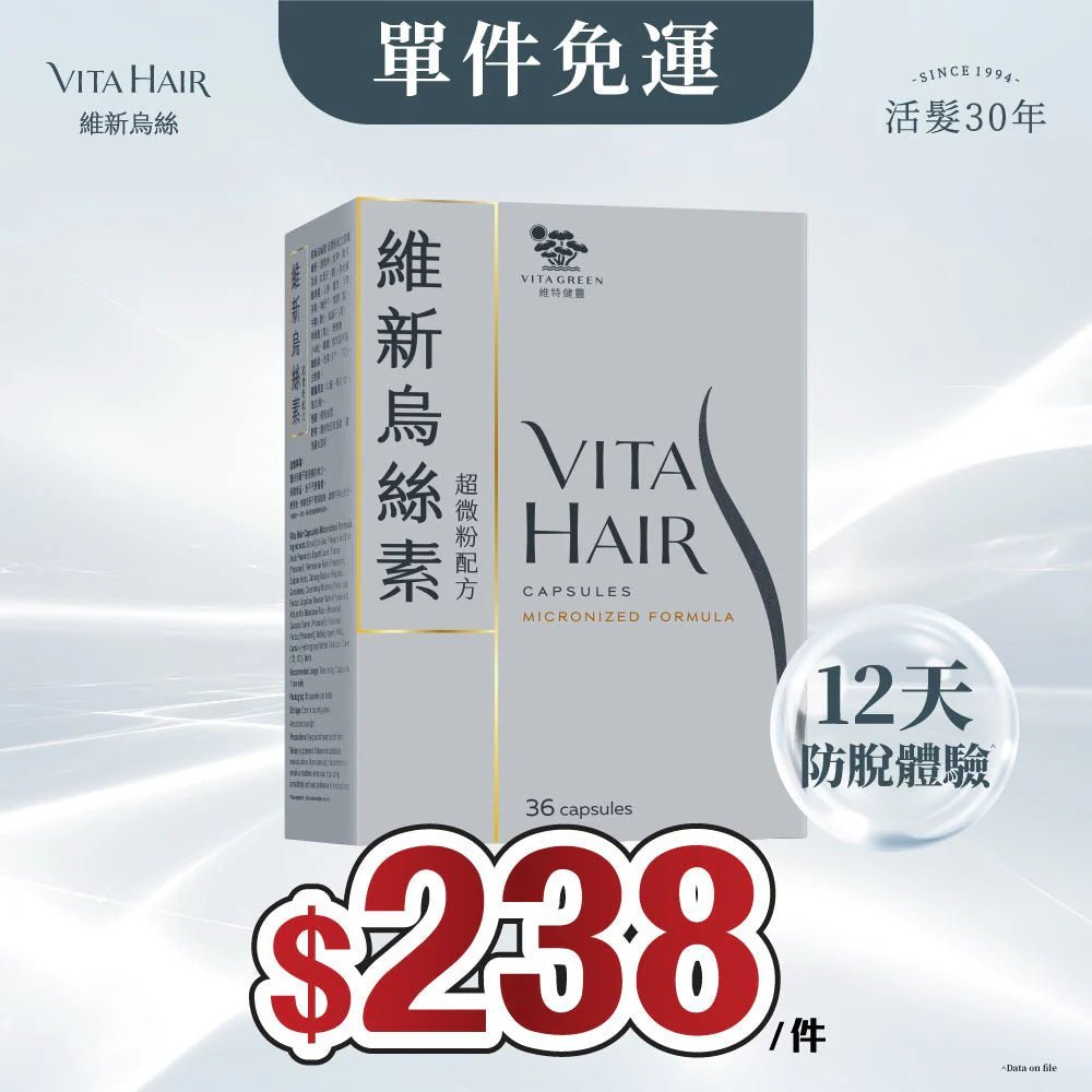 維新烏絲素 (超微粉配方) - 維特健靈官方海外專賣店 Vita Green Official Global Shop