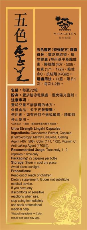 五色靈芝 - 維特健靈官方海外專賣店 Vita Green Official Global Shop