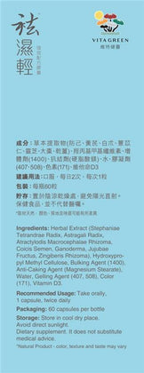 袪濕輕 - 去浮腫趕走虛肥健脾益胃 - 維特健靈官方海外專賣店 Vita Green Official Global Shop