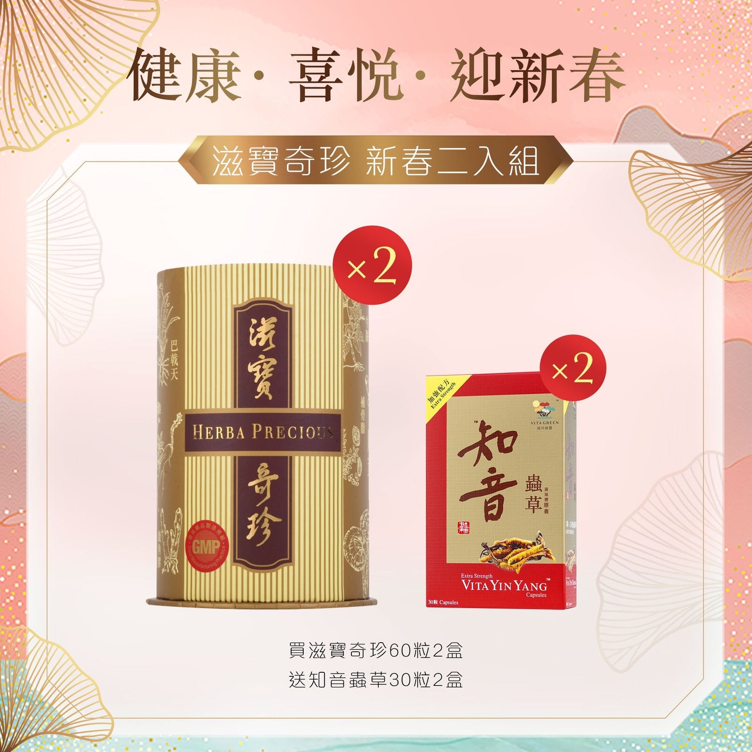 🧧新年🎉 滋寶奇珍 兩入組 - Vita Green 維特健靈 海外網店