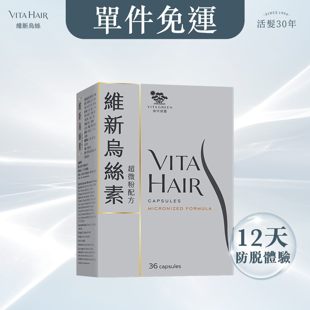 維新烏絲素 (超微粉配方) - 維特健靈官方海外專賣店 Vita Green Official Global Shop