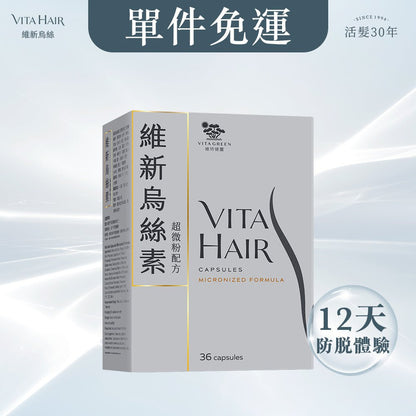 維新烏絲素 (超微粉配方) - 維特健靈官方海外專賣店 Vita Green Official Global Shop