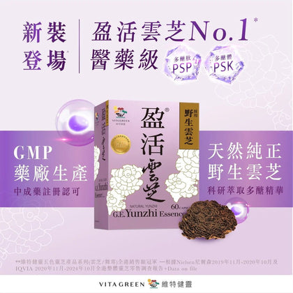 盈活雲芝 - 維特健靈官方海外專賣店 Vita Green Official Global Shop