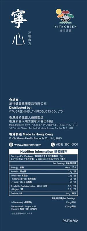 寧心 - 維特健靈官方海外專賣店 Vita Green Official Global Shop