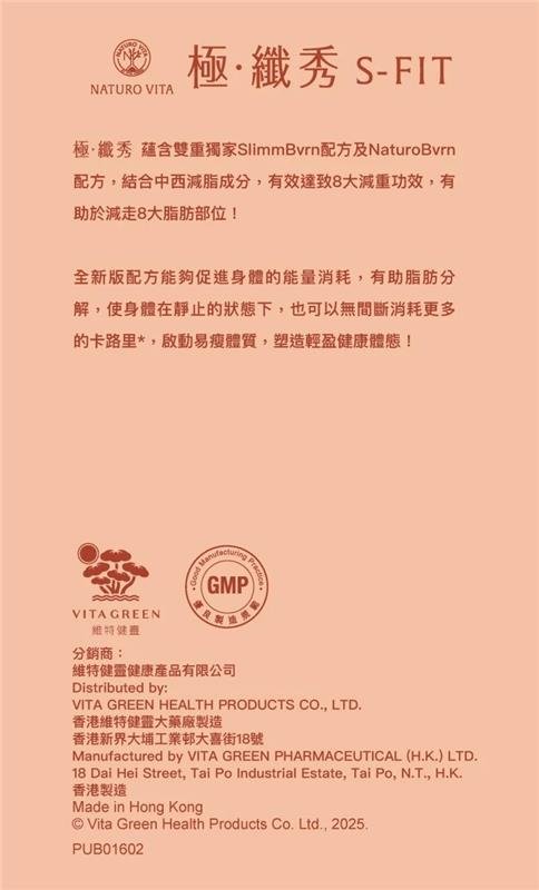極•纖秀 S - Fit - 維特健靈官方海外專賣店 Vita Green Official Global Shop