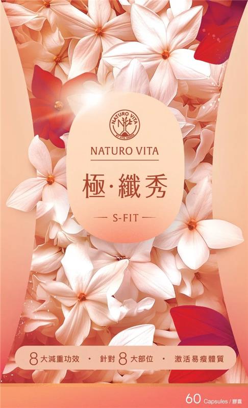 極•纖秀 S - Fit - 維特健靈官方海外專賣店 Vita Green Official Global Shop