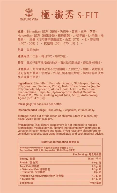 極•纖秀 S - Fit - 維特健靈官方海外專賣店 Vita Green Official Global Shop